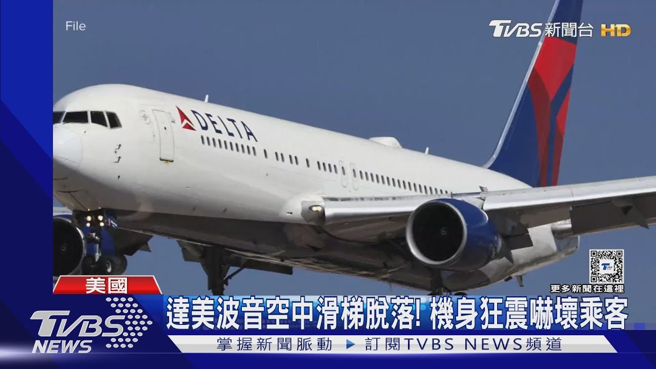機艙傳恐怖「拍打聲」! 達美波音客機「滑梯脫落」折返