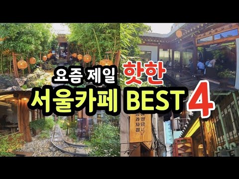주말 데이트 예쁘게 즐기는 비밀 장소 Best 10!