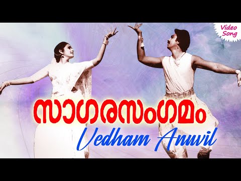 Vedham Anuvil video song | Sagara Sangamam malayalam movie song | Phoenix Music