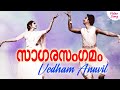 Vedham Anuvil video song | Sagara Sangamam malayalam movie song | Phoenix Music