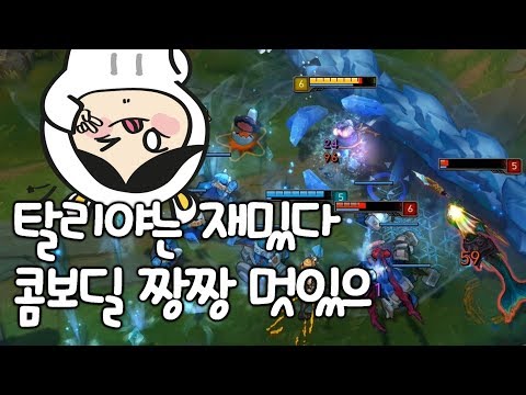 탈리야 재밌따 [떡호떡]