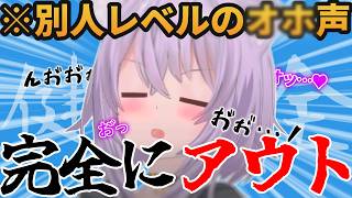 【まとめ】絶対に普段からオホり慣れているおかゆんの汚い声が癖になる【ホロライブ切り抜き/猫又おかゆ】