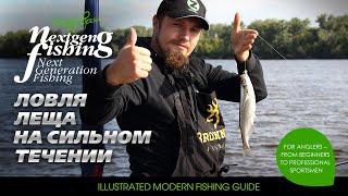 Рыбалка с сергеем поповым ловля леща