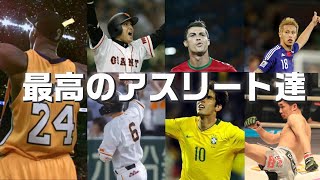 ただただ好きなアスリートを紹介する動画
