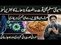 Immunity System Ko Kaise Strong Kare | Quwat e Mudafiat Barhane Ka Tarika Dr Sharafat Ali New Video
