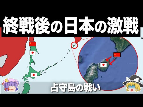 【ゆっくり解説】北海道侵攻を阻止した知られざる激戦｜占守島の戦い