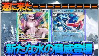 【ポケカ対戦】ダメカン乗せて高火力連発‼ゲッコウガデッキはこの構築で決まりだ！【ゲッコウガex】【デッキレシピあり】【サーナイトex】