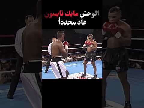 الوحش مايك تايسون عاد مجددا #boxing #mma #ufc
