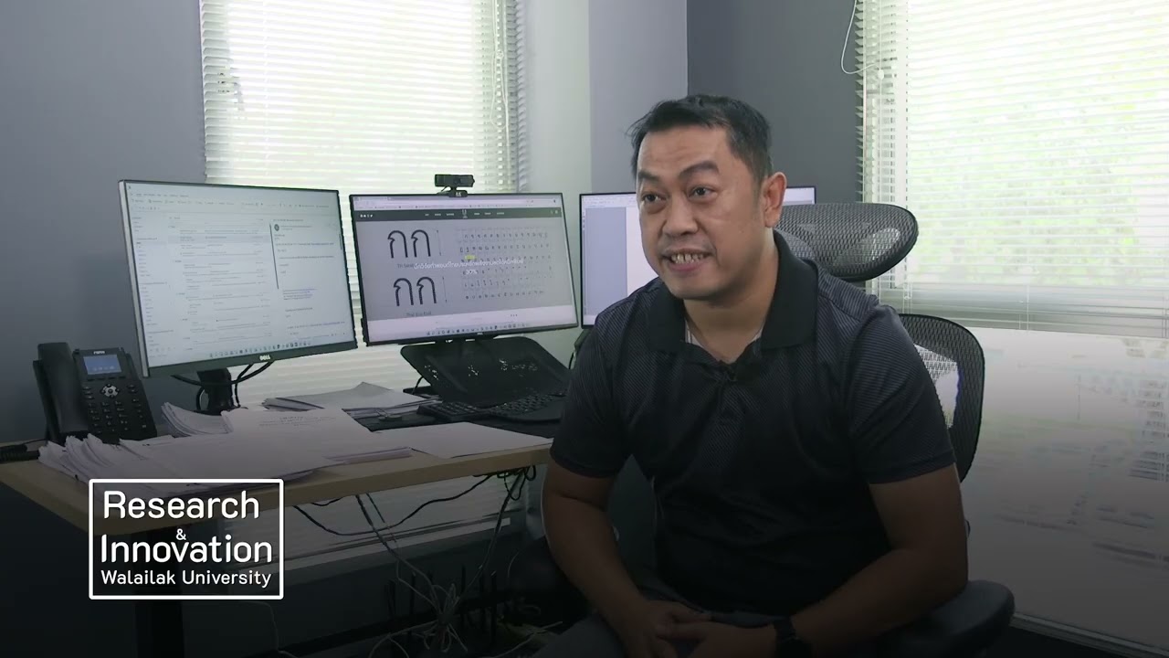 Walailak Research & Innovation : “Thai Ecofont: ฟอนต์ไทยประหยัดหมึก