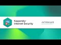 Антивирус Kaspersky Internet Security на 5 устройств, 1 год - Видео