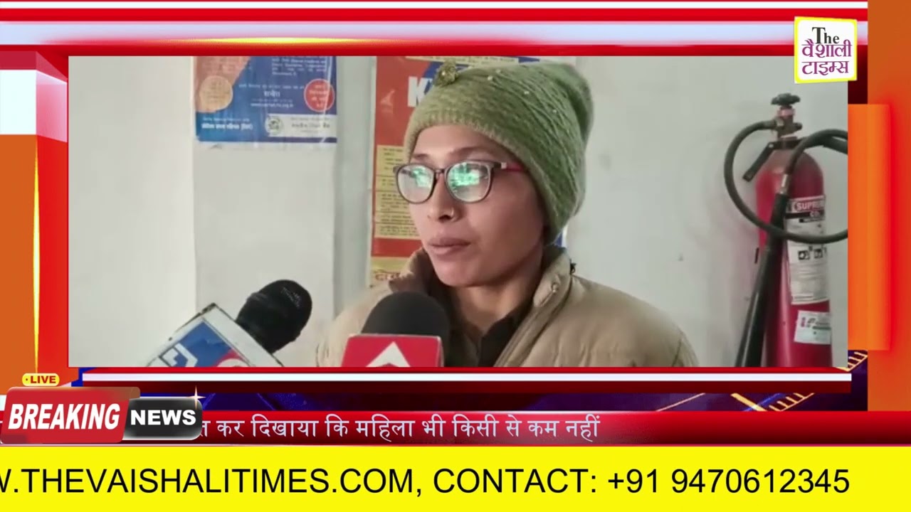 हाजीपुर में महिला सिपाही ने आज साबित कर दिखाया कि महिला भी किसी से कम नहीं