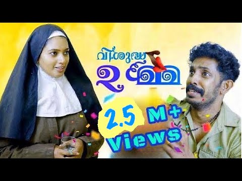 കന്യാസ്ത്രിയെ ഉമ്മവച്ചവനു സംഭവിച്ചത് | Visudha Umma | PlingSpot | Sumithmb