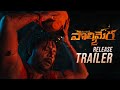 Maa Oori Polimera 2 Release Trailer Satyam Rajesh Dr Anil Kamakshi Bhaskarla Gowr Kriesna