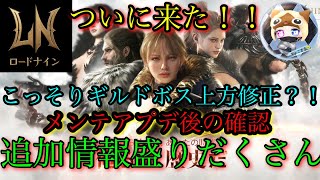 【#ロードナイン】ギルドボス強くなりすぎてワロタ！。【#LORDNINE 】＃39