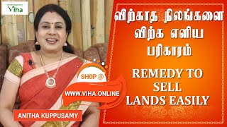 விற்காத நிலங்கள் விற்க பரிகாரம் | Remedy To Sell Lands Easily | Anitha Kuppusamy Tips