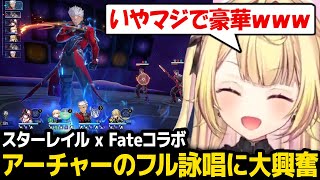 【崩壊：スターレイル】演出が最高すぎるFateコラボに大興奮する星川【星川サラ にじさんじ】