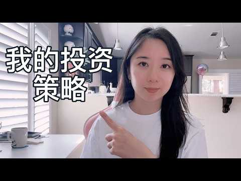 Video thumbnail for 3个抗衰退的高回报策略｜工薪族也能财富自由!