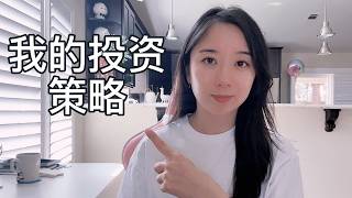 Thumbnail for 3个抗衰退的高回报策略｜工薪族也能财富自由!