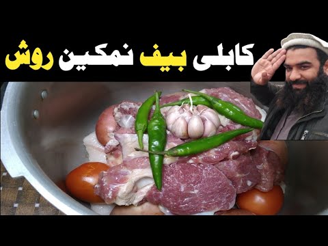 Namkeen rosh recipe / eid-ul-adha special recipe / beef namkeen rosh recipe / by Shair Khan Foods