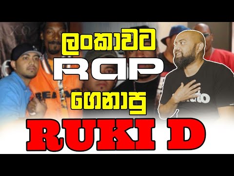 ලංකාවට Rap ⁣Music ගෙනාපු Ruki D