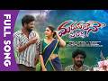 Maruvalene Pilla Full Song Bramarambika Karthik Renjarla Rajesh Love Failure Songs 2023