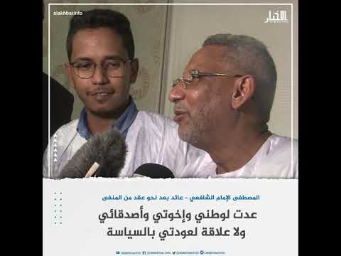 بعد استقبال حاشد.. ولد الإمام الشافعي لا علاقة لعودتي بالسياسة