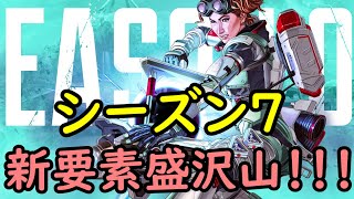 新シーズン楽しもうぜ！！【APEX】