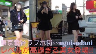 4K【東京鶯谷ラブホ街】周辺をお散歩👣⸒⸒Stroll around Tokyo Uguisudani Love Hotel Street