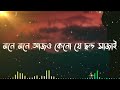 Chondo Lofi Slowed Reverb Sheikh Sadi X Shitom Ahmed X Alvee Lyrics Video
