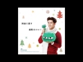 [繁體中字] TaecYeon - Christmas With You 