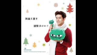 [繁體中字] TaecYeon - Christmas With You