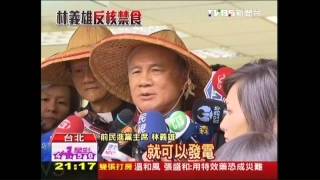 Re: [討論] 林義雄是受難者 但核能關他什麼事?