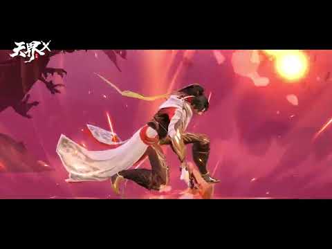 天界X