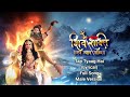Tap Tyaag Hai Male Version ShivShakti Tap Tyaag Tandav Lyrical Swastik Productions