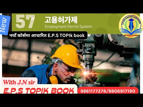 NEW E.P.S BOOK CHAPTER 57 WITH JN SIR KOREAN LANGUAGE INSTITUTE BUTWAL 9861177276/9806917190