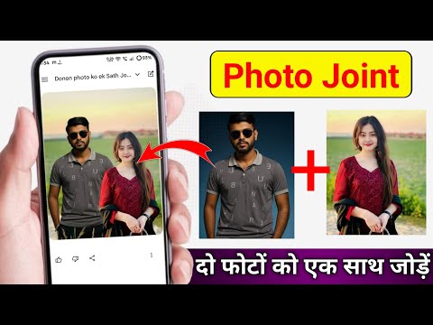 Photo Joint combine multiple photos in on background || do alag alag photo ek Sath Kaise jode