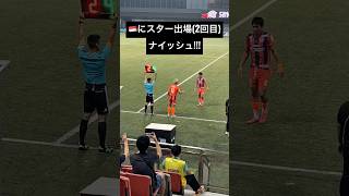 【10/10現地映像】ケイスケホンダ▲後半80分出場！ナイスシュート！ #shorts #シンガポール #本田圭佑