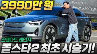  테슬라보다 1,000만 원 저렴한 '폴스타 2' 타봤습니다! 가성비 최고네요...스탠다드 레인지 유튜브 썸네일
