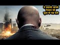 Unthinkable Explained In Hindi