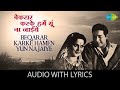 Beqarar Karke Hume Yun Na Jaiye Lyrical Video Hemant Kumar Old Hindi Song