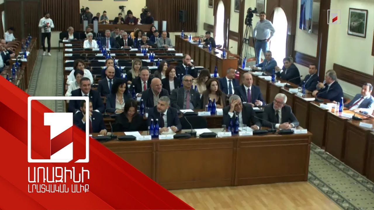 Բանավեճ և փոխադարձ մեղադրանքներ՝ Երևանի ավագանու արտահերթ նիստում