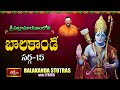 బాలకాండ Sarga 15 Balakanda With Telugu Lyrics By Dr P Srinivas Srimadramayanam Bhakthi