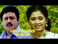 Vivasayi Magan விவசாயி மகன் Ramarajan Devayani K R Vijaya Tamil Movie 4K Video