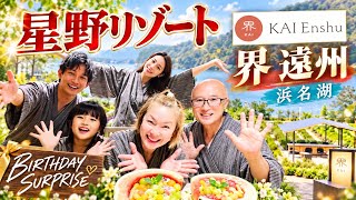 【界 遠州】お茶づくしの温泉宿と浜名湖の絶景| 家族で過ごす最高の誕生日旅