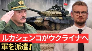 緊急！ベラルーシが動員を発表、ウクライナ国境へ軍隊を移動中！－ペチー