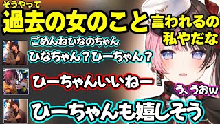 おじさん化するきなこに冷笑対応するひなーの、過去の女の話をするたかスペにつっこむもダル絡みされるひなーのｗｗｗ【橘ひなの/ぶいすぽ/LTK】