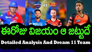 Today Delhi Capitals vs Sunrisers Hyderabad Who Will Win | DC vs SRH Prediction | Telugu Buzz