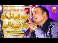 Mere Dil Ko Jalane Wale | Tufail Khan Sanjrani | Urdu Song Video | Marvi Enterprise 2023-2024