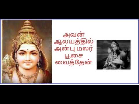 download lagu mp3 mp4 Azhagan Muruganidam Song Lyrics In Tamil, download lagu Azhagan Muruganidam Song Lyrics In Tamil gratis, unduh video klip Azhagan Muruganidam Song Lyrics In Tamil