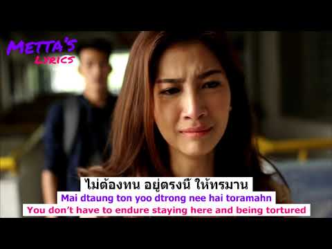 เชือกวิเศษ (Cheuak Wiset/Magic Rope) Labanoon Thai-Romanization-English LYRICS